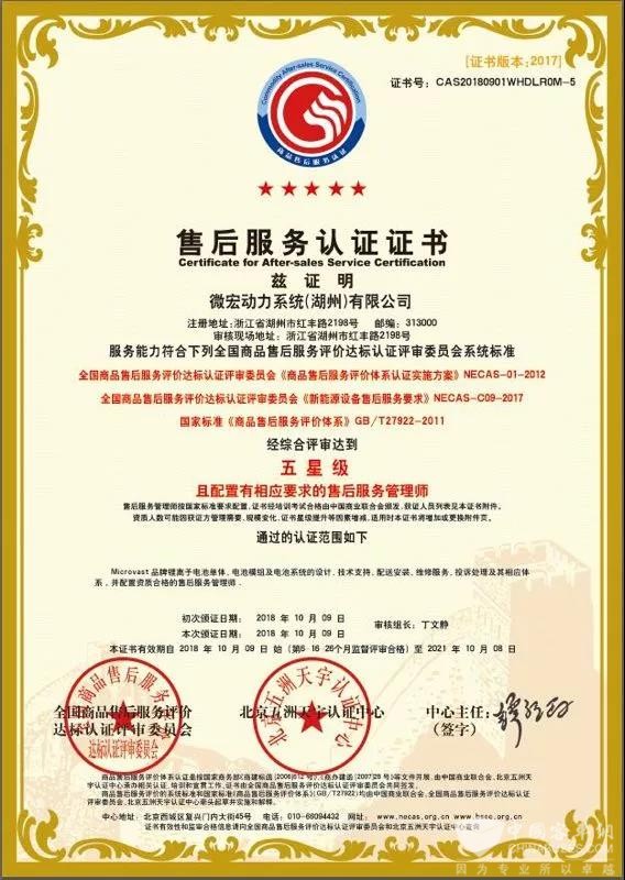 用戶服務鑄就卓越，微宏榮獲五星級售后服務權(quán)威認證