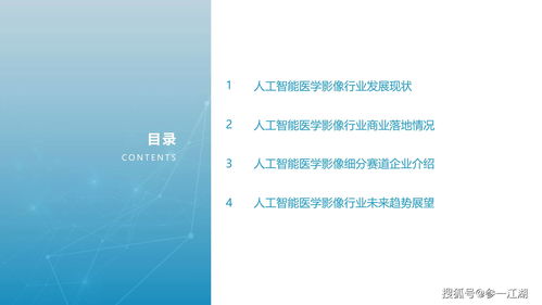 人工智能醫學影像企業發展報告 以人工智能基礎軟件為核心驅動未來
